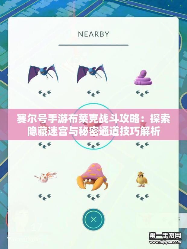 赛尔号手游布莱克战斗攻略：探索隐藏迷宫与秘密通道技巧解析