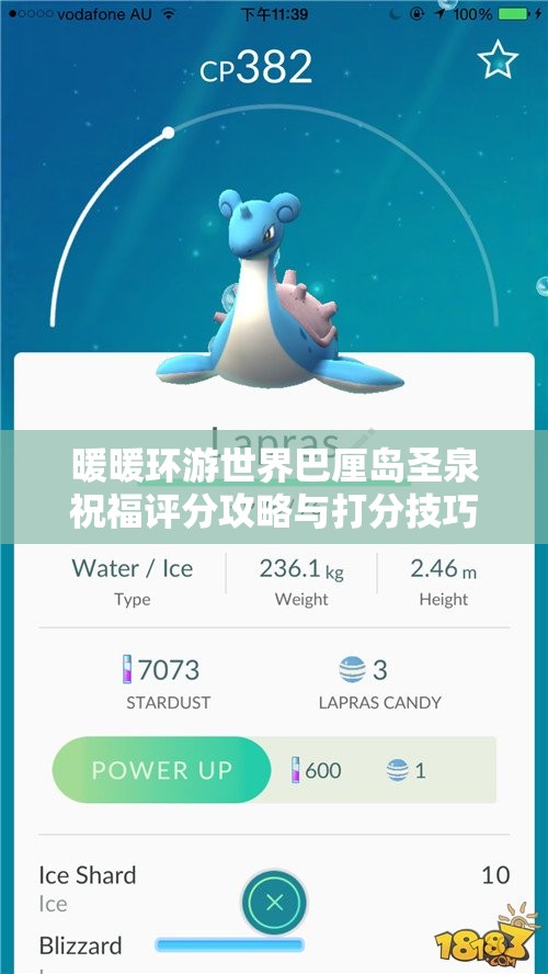 暖暖环游世界巴厘岛圣泉祝福评分攻略与打分技巧详解