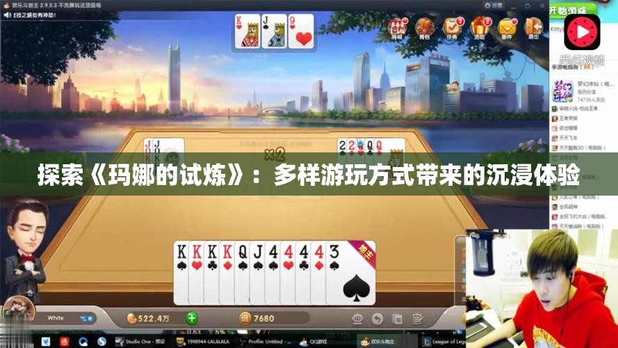 探索《玛娜的试炼》：多样游玩方式带来的沉浸体验