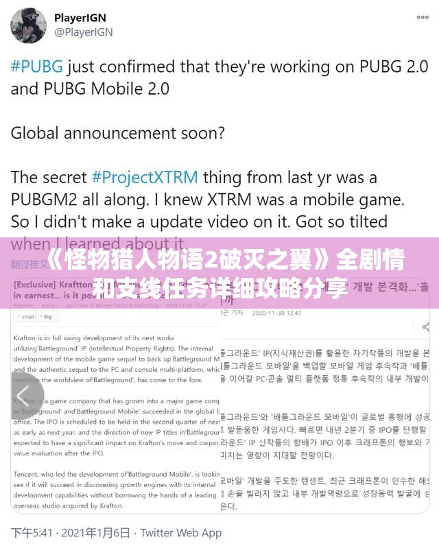 《怪物猎人物语2破灭之翼》全剧情和支线任务详细攻略分享