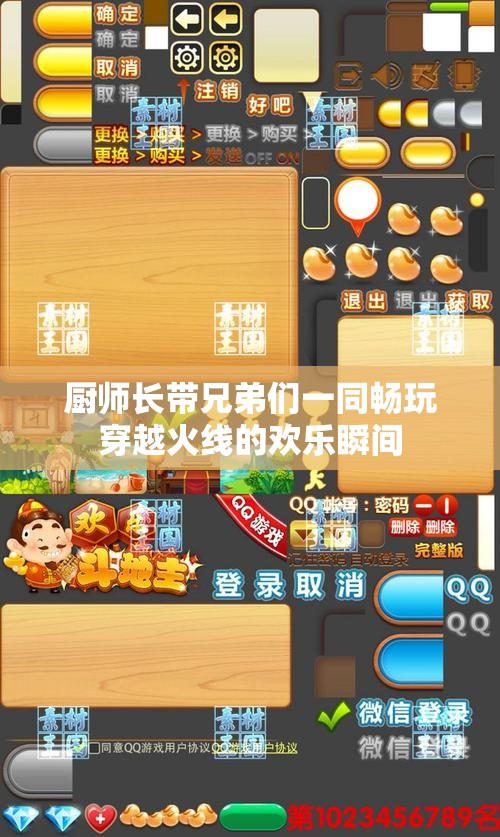 厨师长带兄弟们一同畅玩穿越火线的欢乐瞬间
