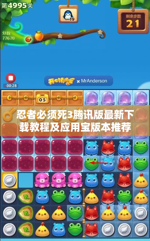 忍者必须死3腾讯版最新下载教程及应用宝版本推荐