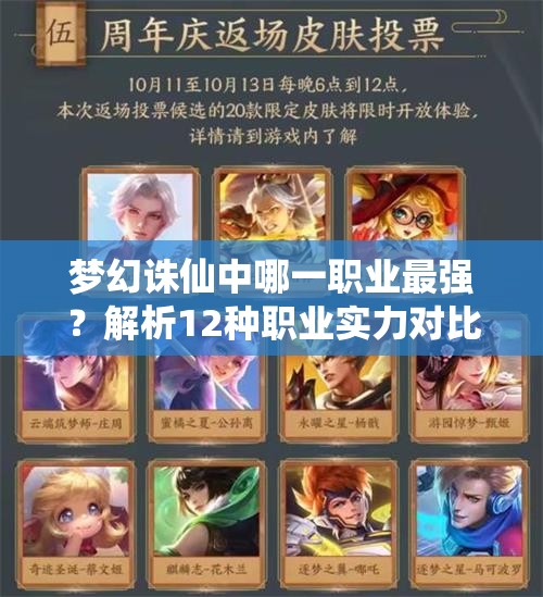 梦幻诛仙中哪一职业最强？解析12种职业实力对比攻略