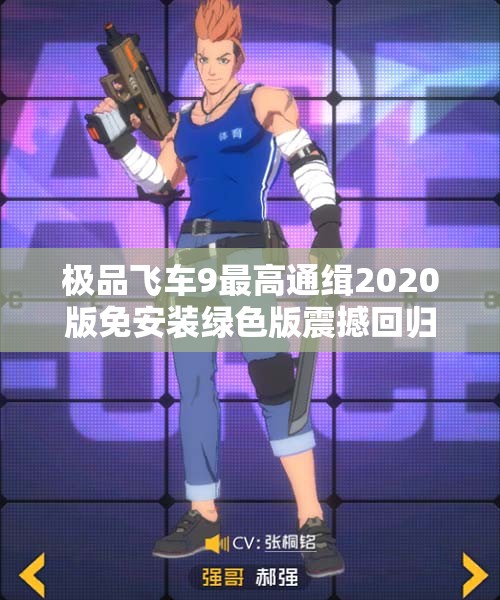 极品飞车9最高通缉2020版免安装绿色版震撼回归