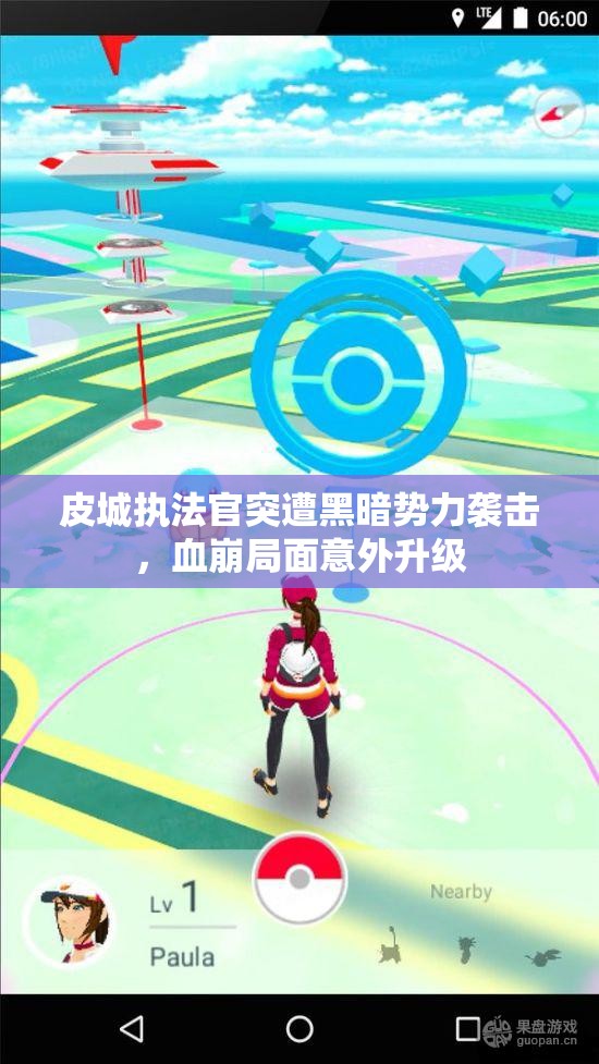 皮城执法官突遭黑暗势力袭击，血崩局面意外升级