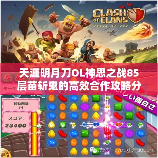 天涯明月刀OL神思之战85层苗斩鬼的高效合作攻略分享