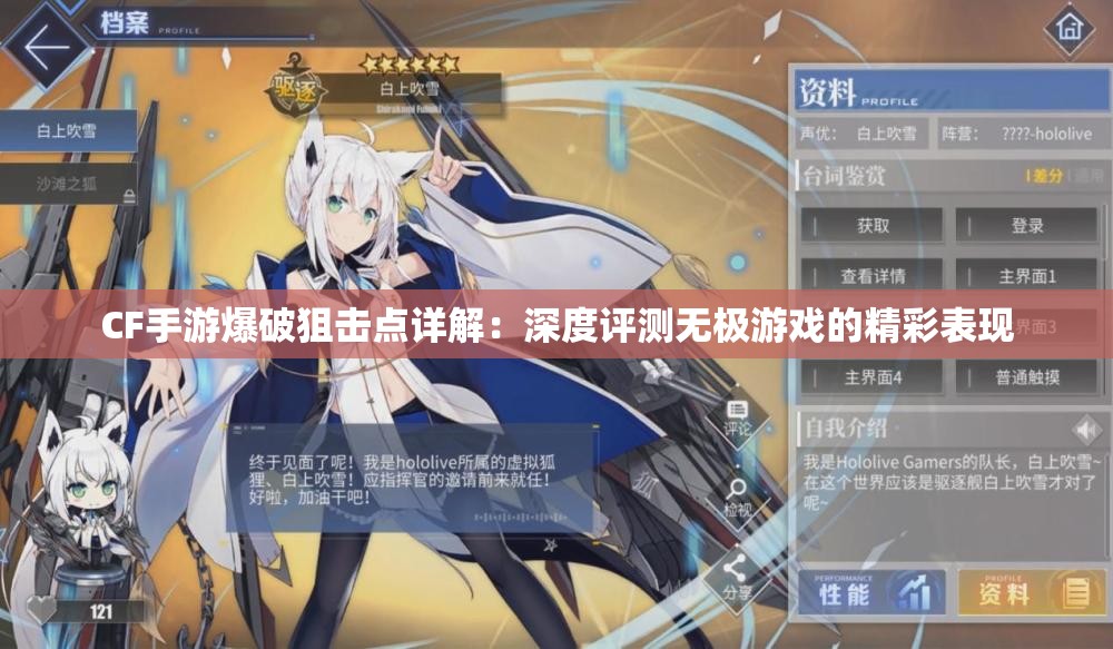 CF手游爆破狙击点详解：深度评测无极游戏的精彩表现