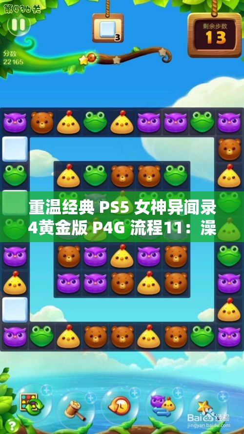 重温经典 PS5 女神异闻录4黄金版 P4G 流程11：澡堂探秘全记录