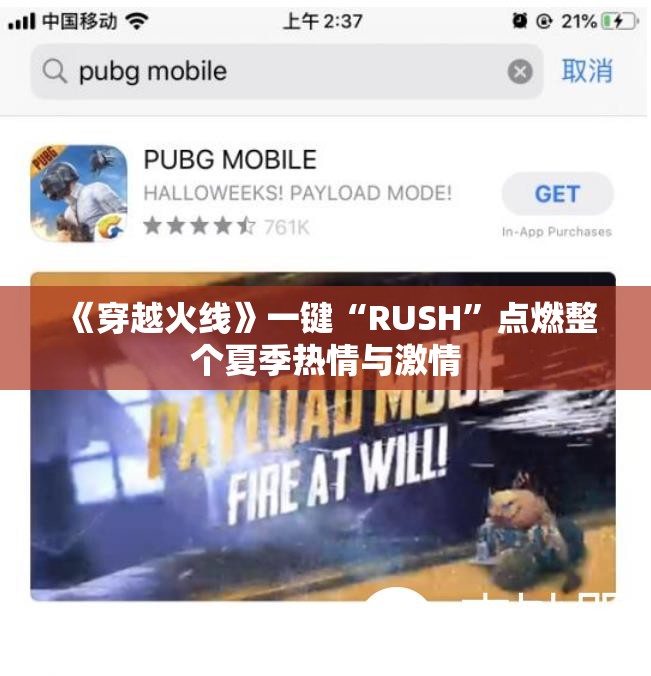 《穿越火线》一键“RUSH”点燃整个夏季热情与激情