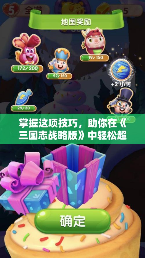 掌握这项技巧，助你在《三国志战略版》中轻松超越80%的玩家！