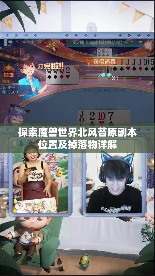 探索魔兽世界北风苔原副本位置及掉落物详解