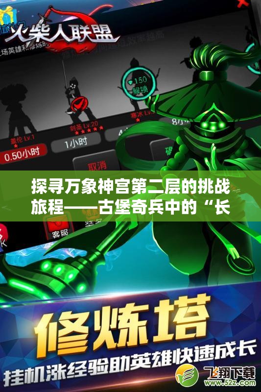 探寻万象神宫第二层的挑战旅程——古堡奇兵中的“长安幻想”秘境解析