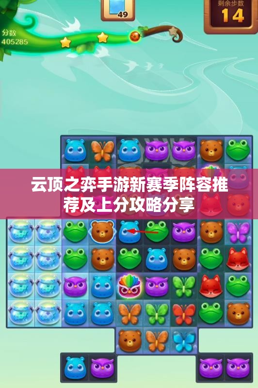 云顶之弈手游新赛季阵容推荐及上分攻略分享