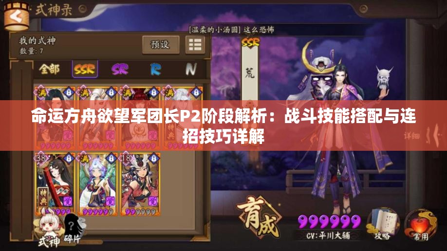 命运方舟欲望军团长P2阶段解析：战斗技能搭配与连招技巧详解