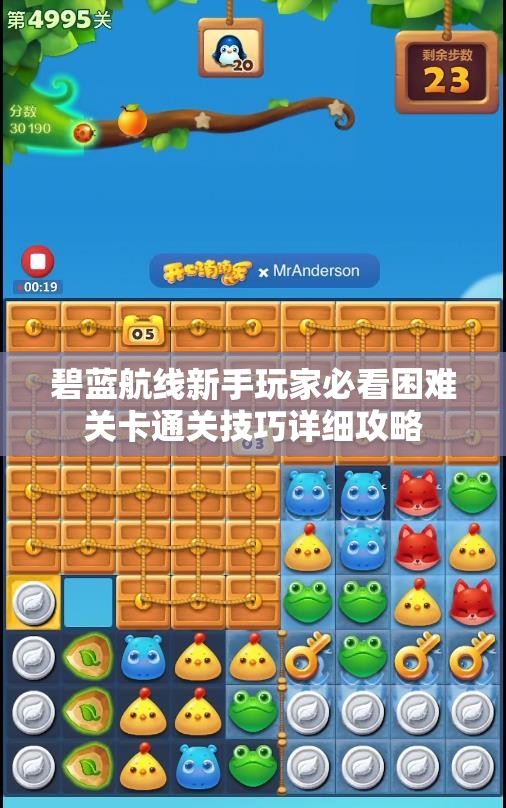 碧蓝航线新手玩家必看困难关卡通关技巧详细攻略