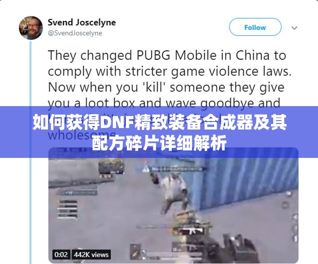 如何获得DNF精致装备合成器及其配方碎片详细解析