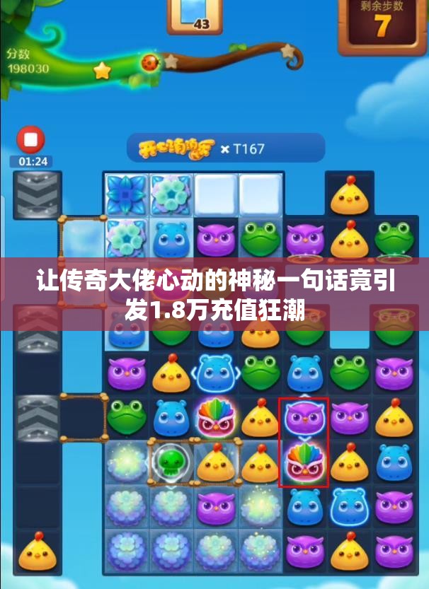 让传奇大佬心动的神秘一句话竟引发1.8万充值狂潮