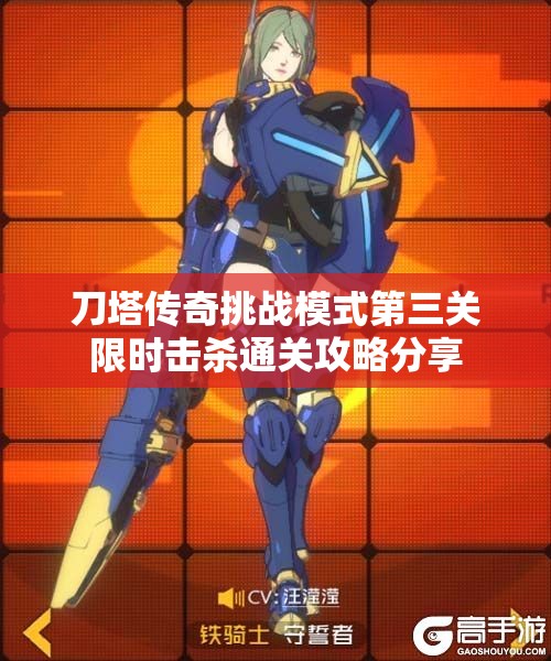 刀塔传奇挑战模式第三关限时击杀通关攻略分享