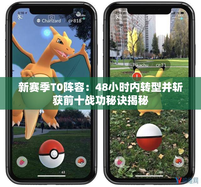 新赛季T0阵容：48小时内转型并斩获前十战功秘诀揭秘