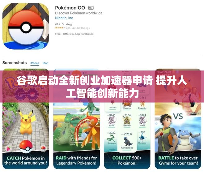 谷歌启动全新创业加速器申请 提升人工智能创新能力