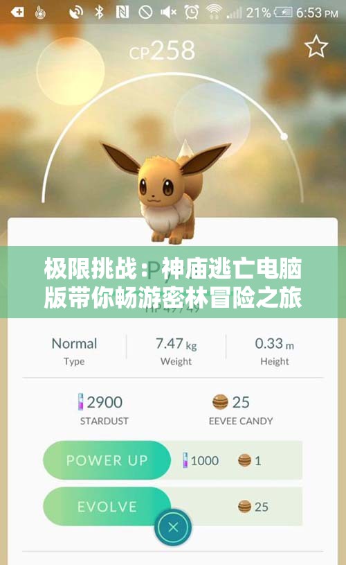极限挑战：神庙逃亡电脑版带你畅游密林冒险之旅