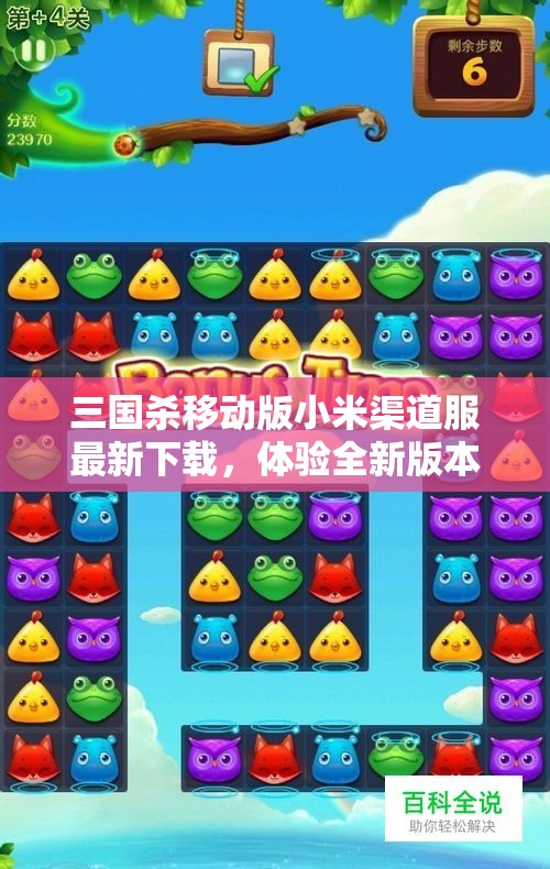 三国杀移动版小米渠道服最新下载，体验全新版本v4.2乐趣！