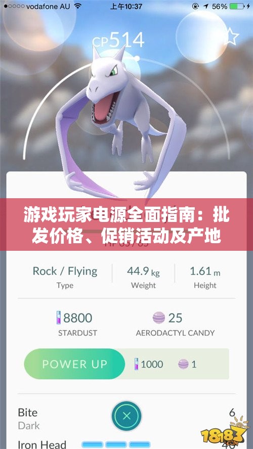 游戏玩家电源全面指南：批发价格、促销活动及产地来源分析