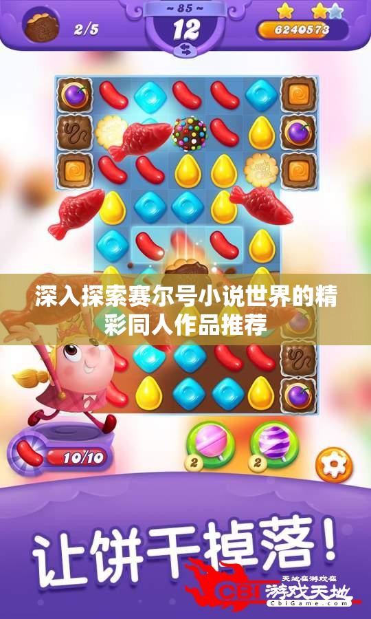深入探索赛尔号小说世界的精彩同人作品推荐