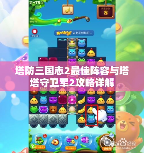 塔防三国志2最佳阵容与塔塔守卫军2攻略详解