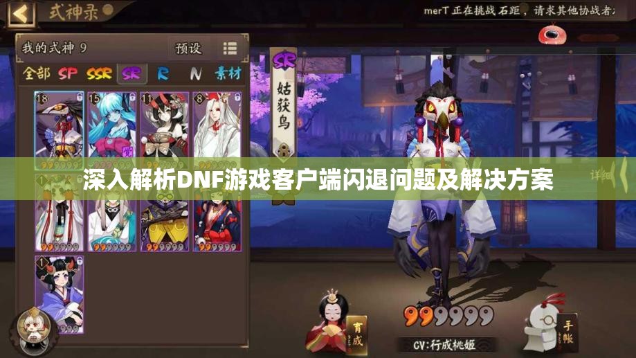 深入解析DNF游戏客户端闪退问题及解决方案