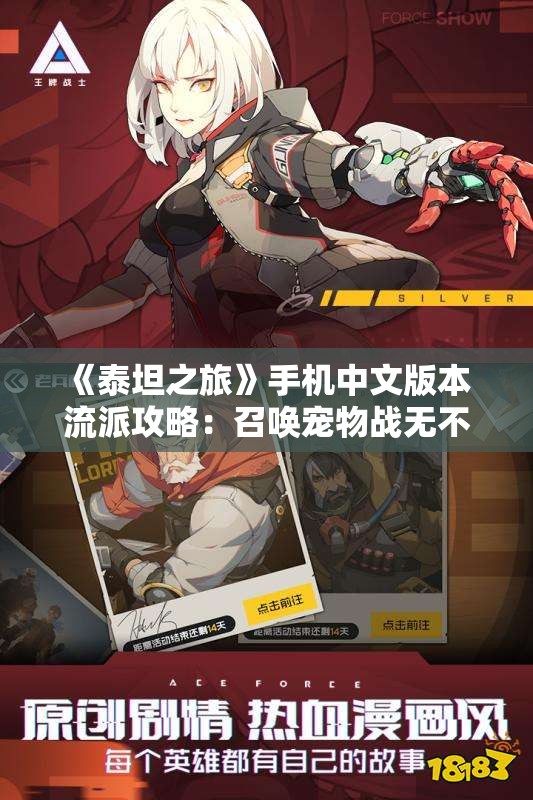 《泰坦之旅》手机中文版本 流派攻略：召唤宠物战无不胜