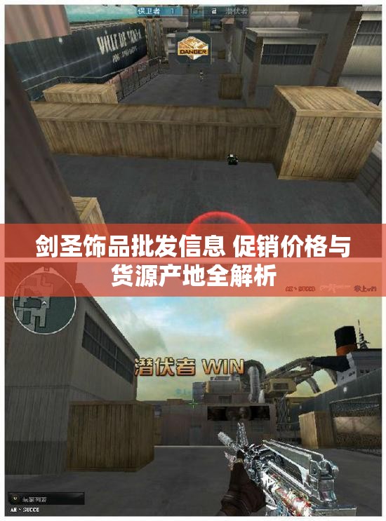剑圣饰品批发信息 促销价格与货源产地全解析