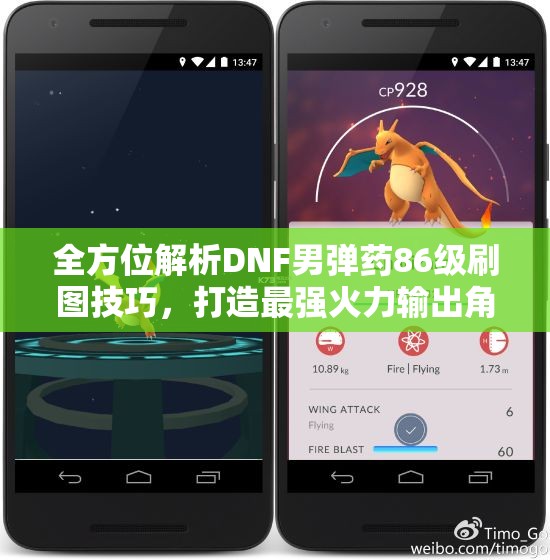 全方位解析DNF男弹药86级刷图技巧，打造最强火力输出角色
