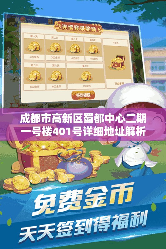 成都市高新区蜀都中心二期一号楼401号详细地址解析