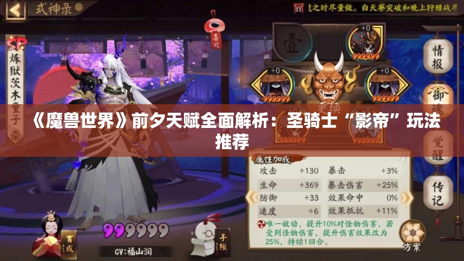 《魔兽世界》前夕天赋全面解析：圣骑士“影帝”玩法推荐