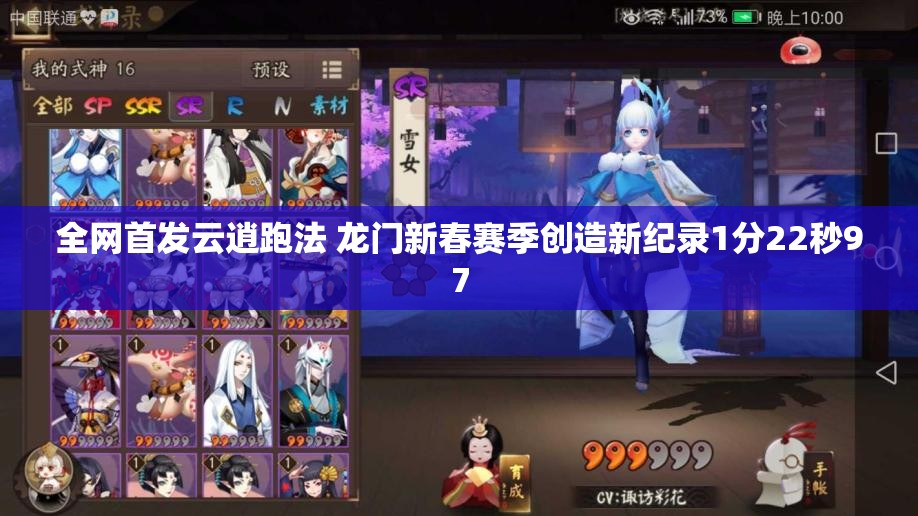 全网首发云逍跑法 龙门新春赛季创造新纪录1分22秒97