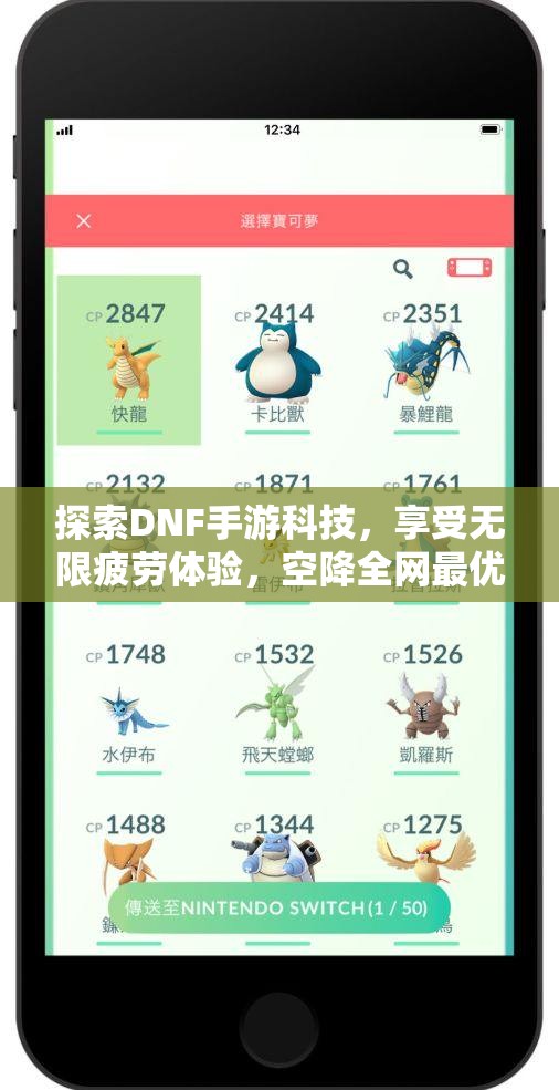 探索DNF手游科技，享受无限疲劳体验，空降全网最优质项目解析