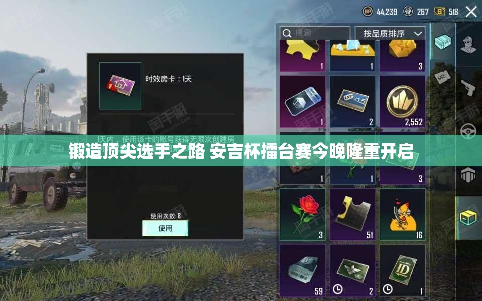 锻造顶尖选手之路 安吉杯擂台赛今晚隆重开启
