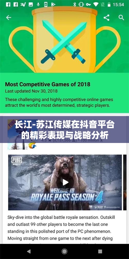 长江-苏江传媒在抖音平台的精彩表现与战略分析
