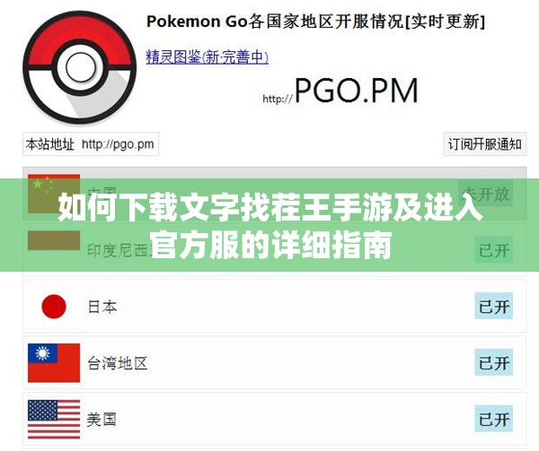 如何下载文字找茬王手游及进入官方服的详细指南