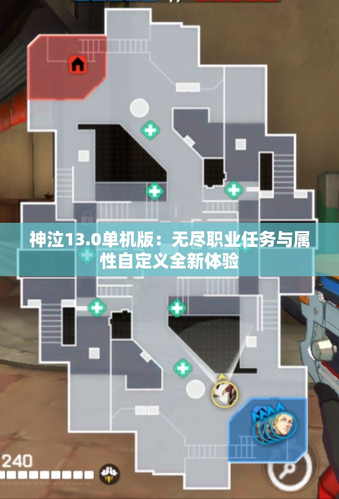 神泣13.0单机版：无尽职业任务与属性自定义全新体验