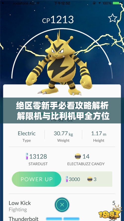 绝区零新手必看攻略解析 解限机与比利机甲全方位介绍
