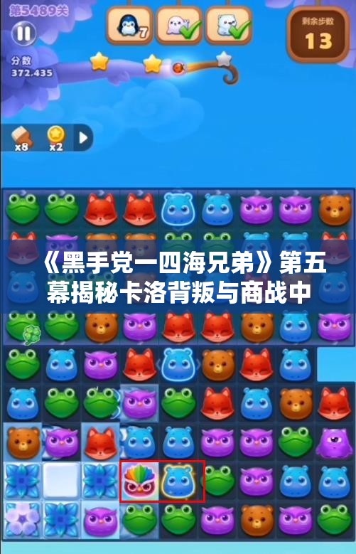 《黑手党一四海兄弟》第五幕揭秘卡洛背叛与商战中的阴谋与偷窃