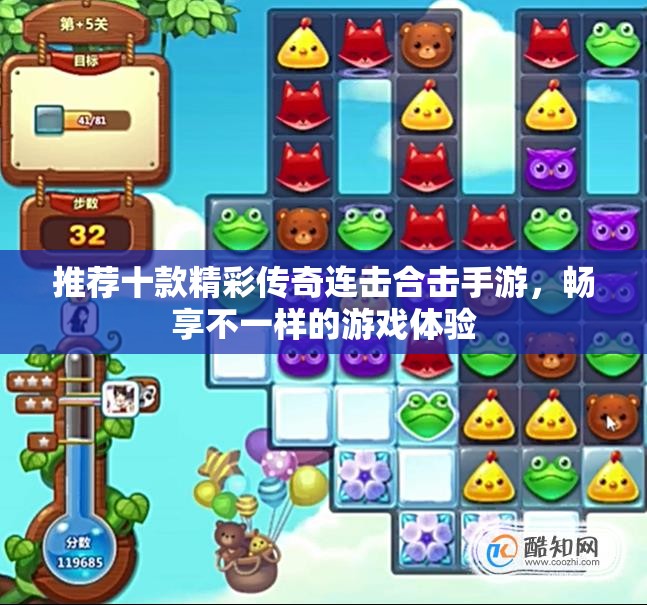 推荐十款精彩传奇连击合击手游，畅享不一样的游戏体验