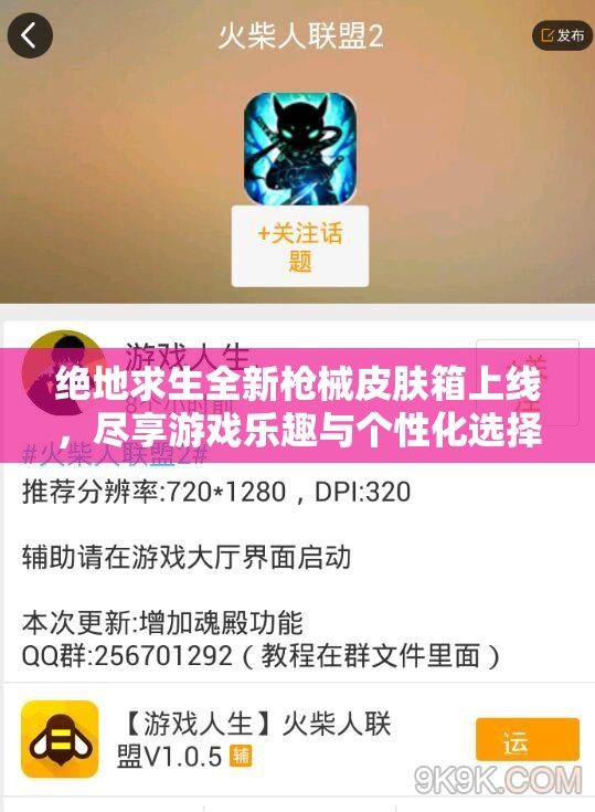 绝地求生全新枪械皮肤箱上线，尽享游戏乐趣与个性化选择
