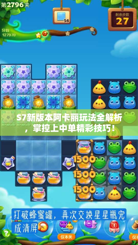 S7新版本阿卡丽玩法全解析，掌控上中单精彩技巧！