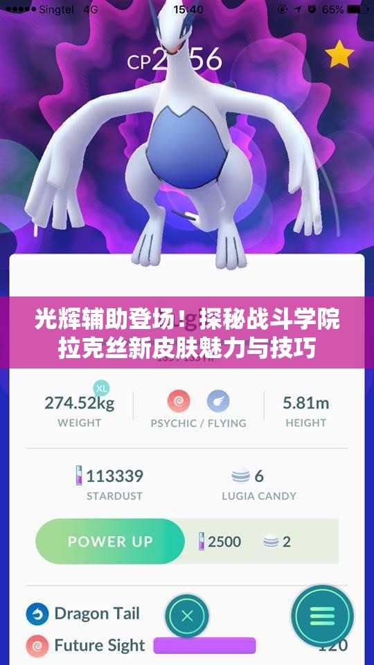 光辉辅助登场！探秘战斗学院拉克丝新皮肤魅力与技巧