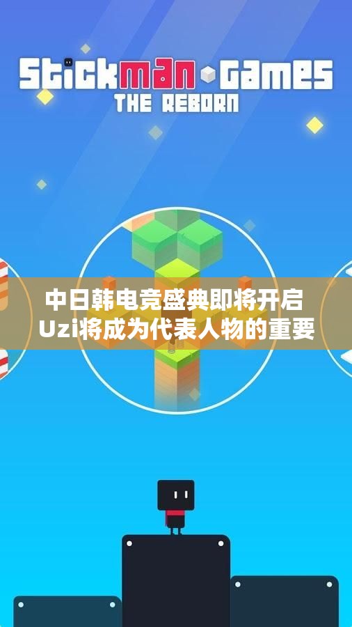 中日韩电竞盛典即将开启 Uzi将成为代表人物的重要棋子
