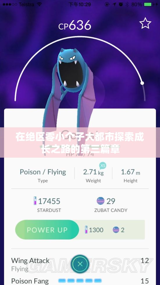在绝区零小个子大都市探索成长之路的第三篇章