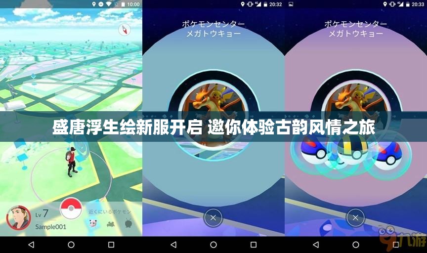 盛唐浮生绘新服开启 邀你体验古韵风情之旅